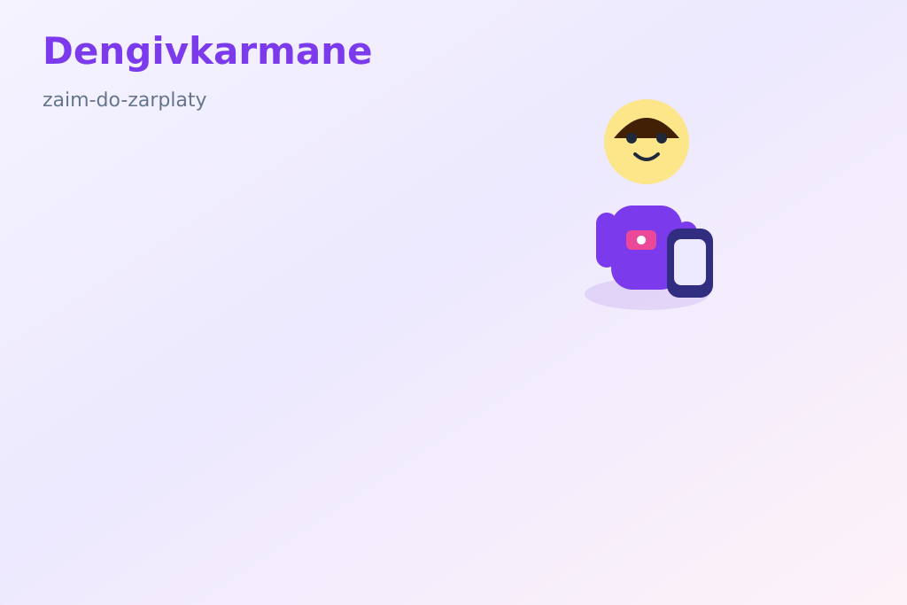 Займ до зарплаты на Dengivkarmane