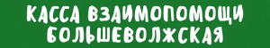 Логотип Большеволжская