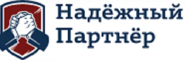 Логотип НАДЁЖНЫЙ ПАРТНЁР